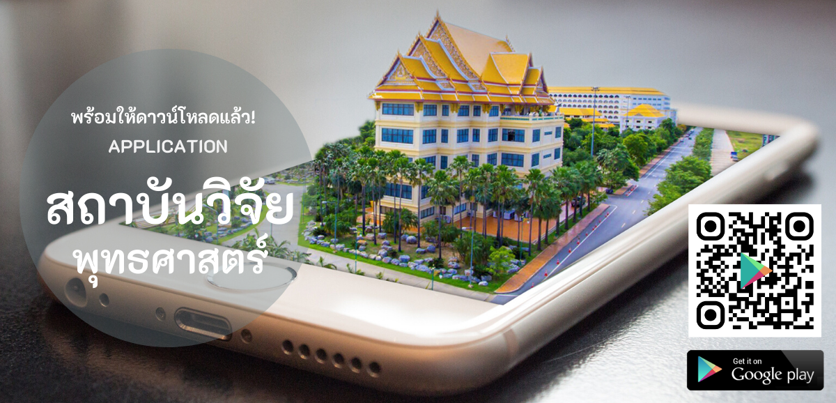 สไลด์เว็บสถาบันวิจัย