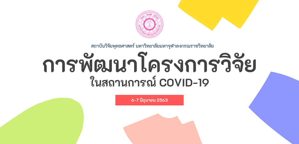 สไลด์เว็บสถาบันวิจัย